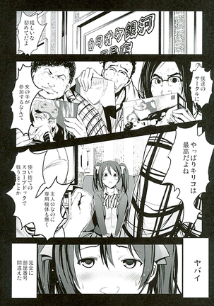 School Idol Intaishite, Otasa no Hime Hajimemashita Page #3