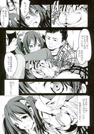 School Idol Intaishite, Otasa no Hime Hajimemashita Page #8