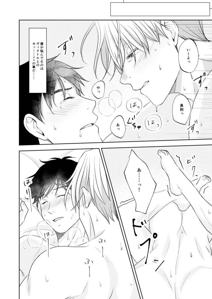 Victor Nikiforov no Nayami to Katsuki Yuuri ni Nayami