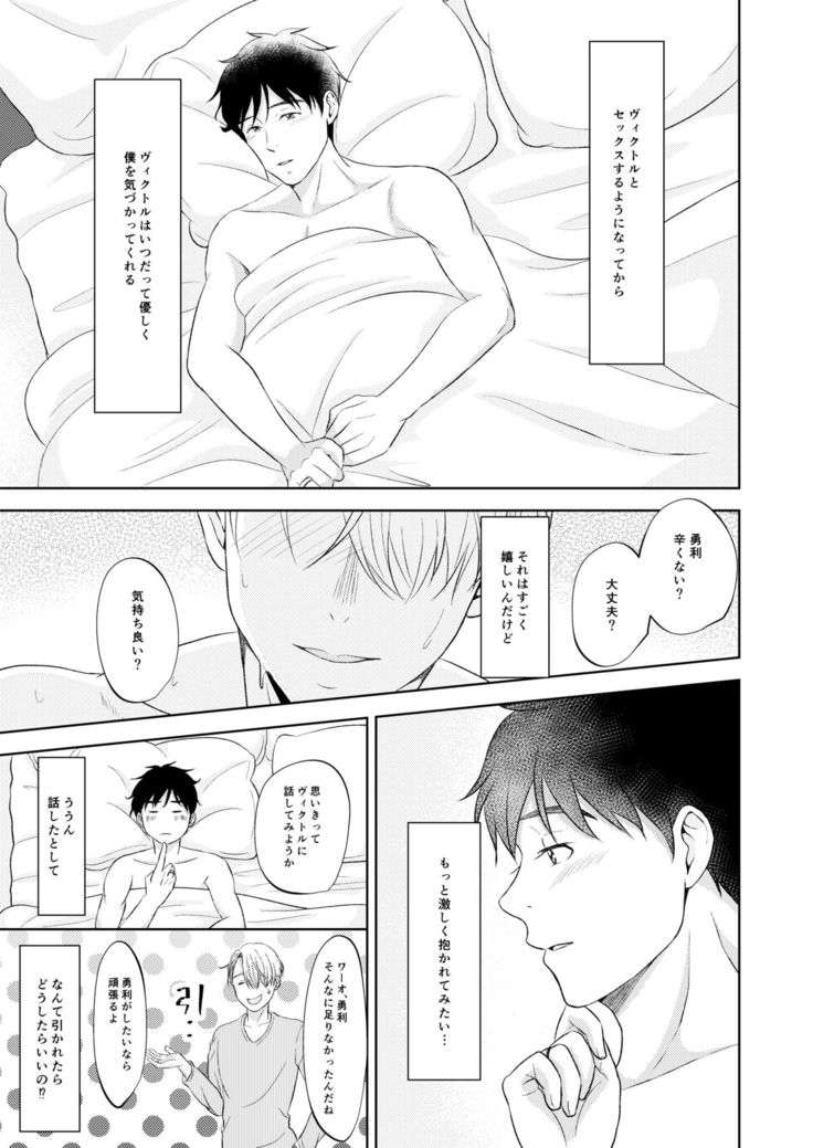 Victor Nikiforov no Nayami to Katsuki Yuuri ni Nayami