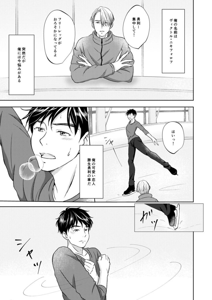 Victor Nikiforov no Nayami to Katsuki Yuuri ni Nayami