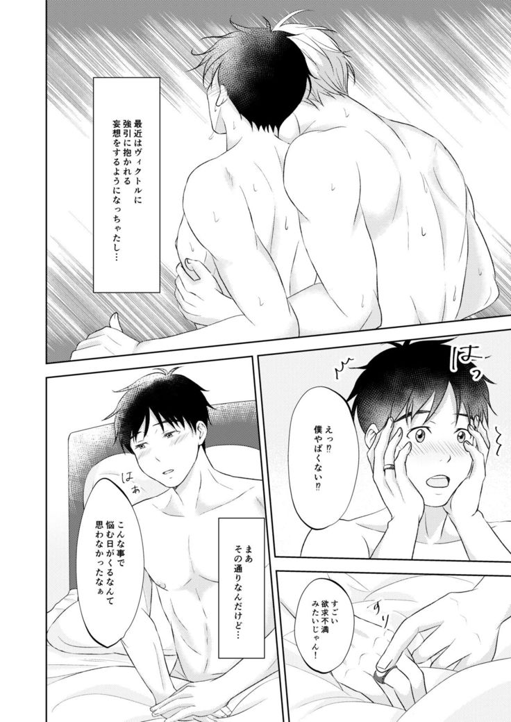 Victor Nikiforov no Nayami to Katsuki Yuuri ni Nayami