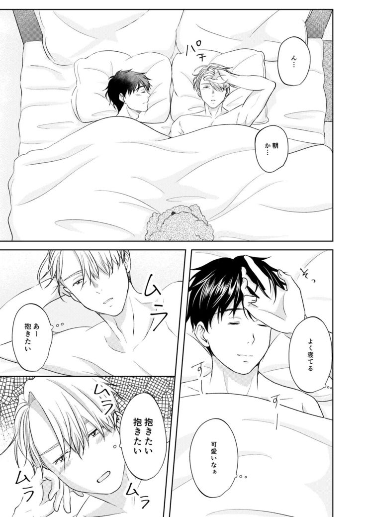 Victor Nikiforov no Nayami to Katsuki Yuuri ni Nayami