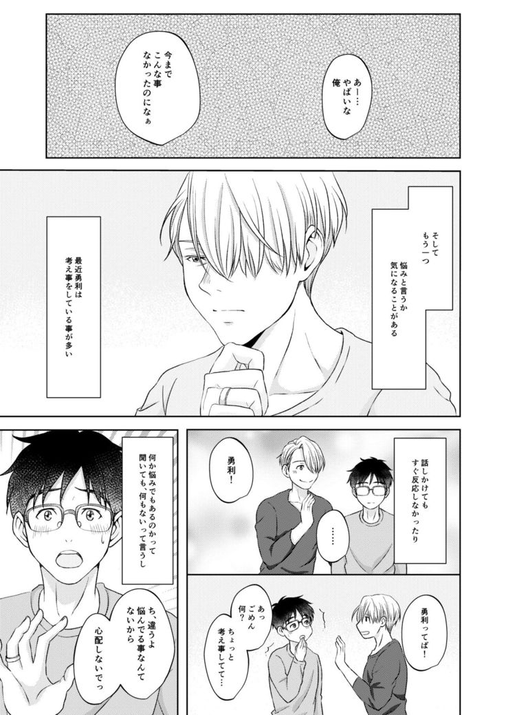 Victor Nikiforov no Nayami to Katsuki Yuuri ni Nayami