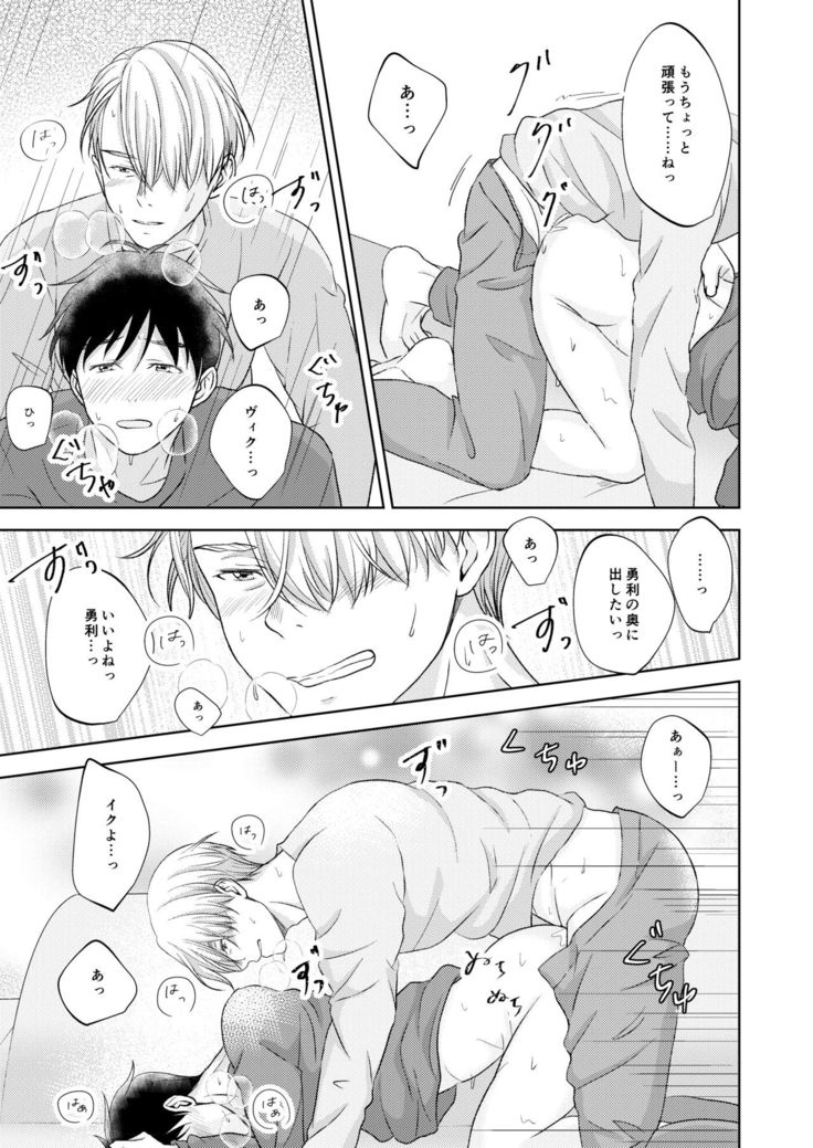 Victor Nikiforov no Nayami to Katsuki Yuuri ni Nayami