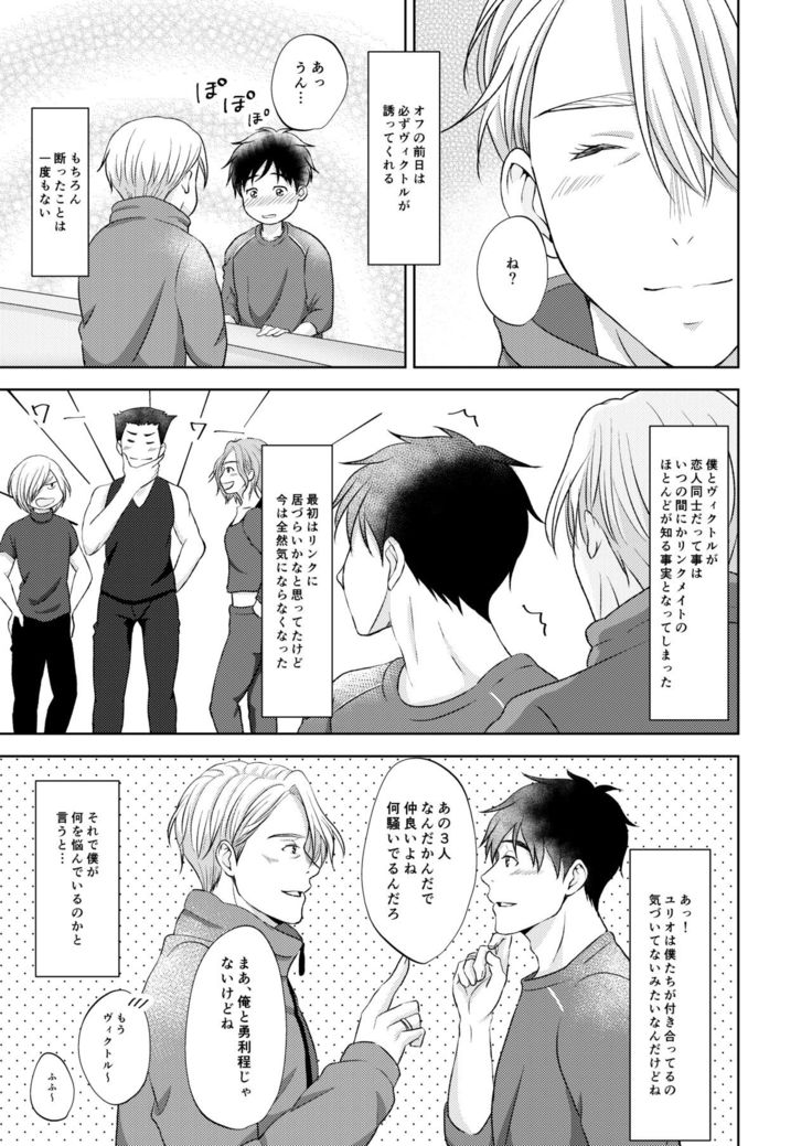Victor Nikiforov no Nayami to Katsuki Yuuri ni Nayami