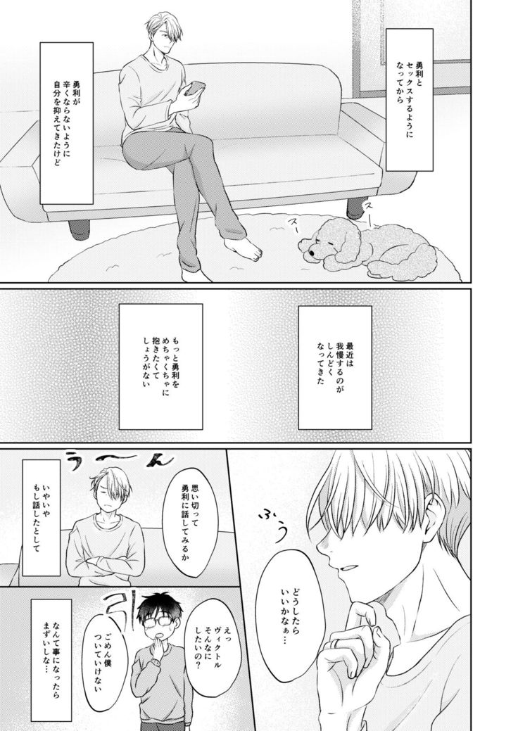 Victor Nikiforov no Nayami to Katsuki Yuuri ni Nayami