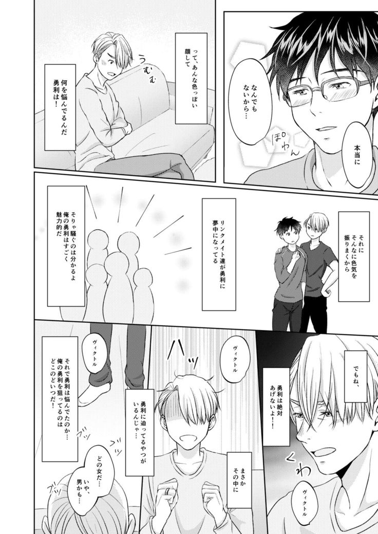 Victor Nikiforov no Nayami to Katsuki Yuuri ni Nayami