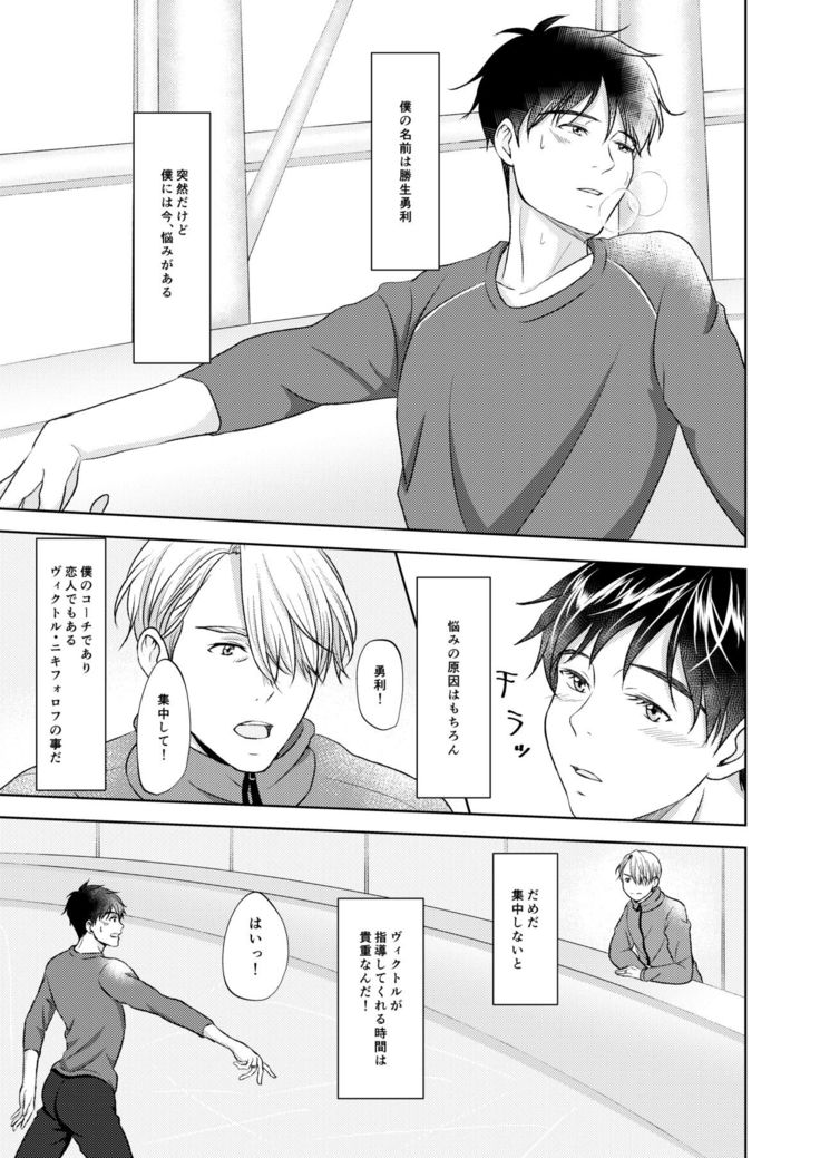 Victor Nikiforov no Nayami to Katsuki Yuuri ni Nayami