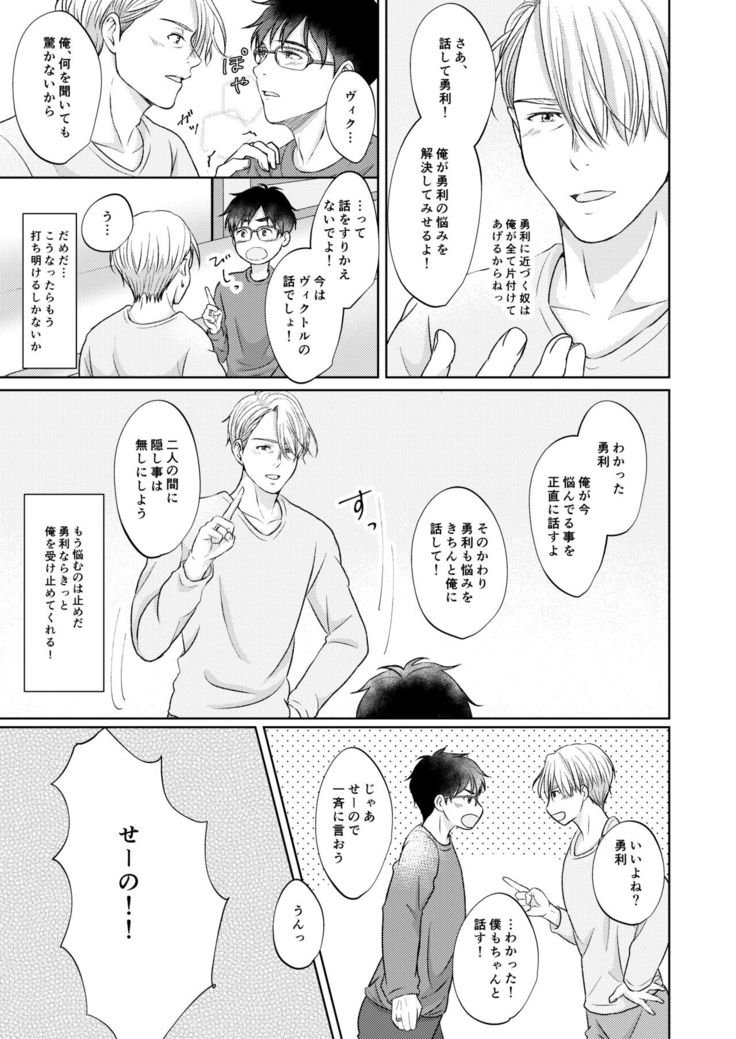 Victor Nikiforov no Nayami to Katsuki Yuuri ni Nayami
