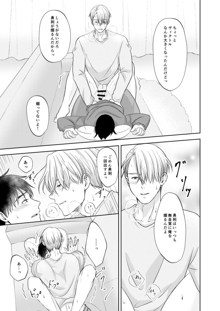 Victor Nikiforov no Nayami to Katsuki Yuuri ni Nayami