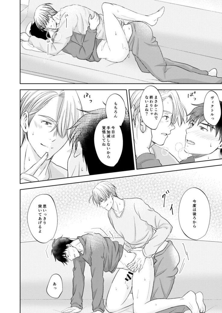 Victor Nikiforov no Nayami to Katsuki Yuuri ni Nayami