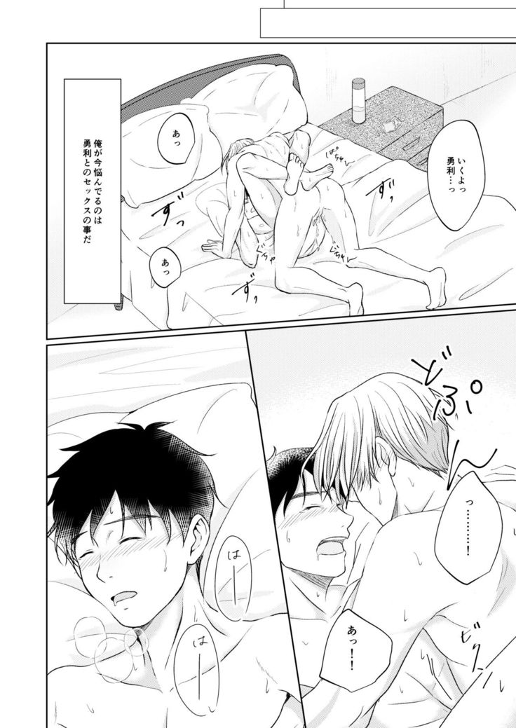 Victor Nikiforov no Nayami to Katsuki Yuuri ni Nayami