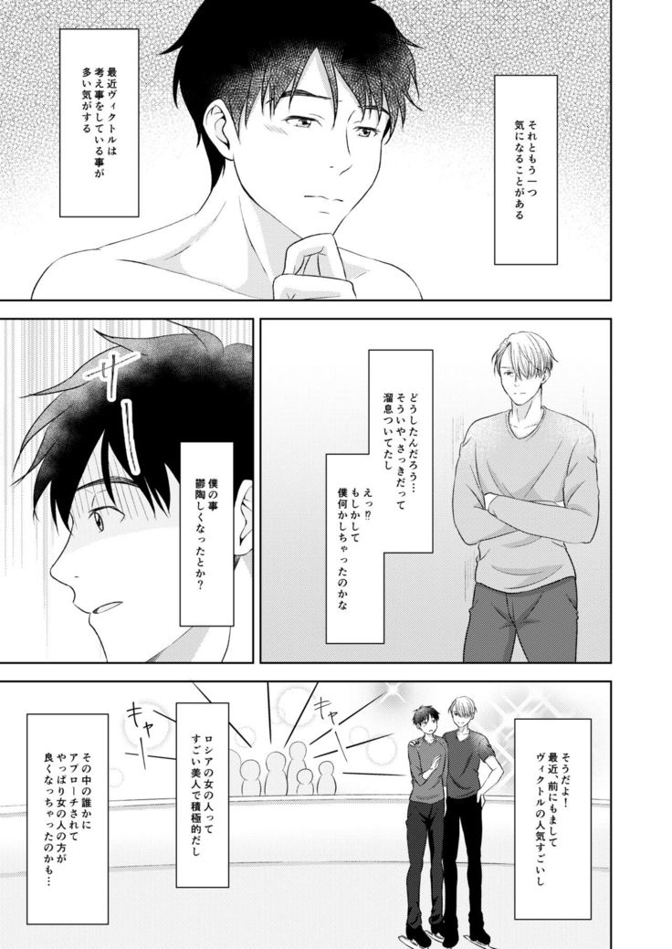 Victor Nikiforov no Nayami to Katsuki Yuuri ni Nayami