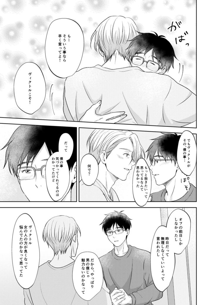 Victor Nikiforov no Nayami to Katsuki Yuuri ni Nayami