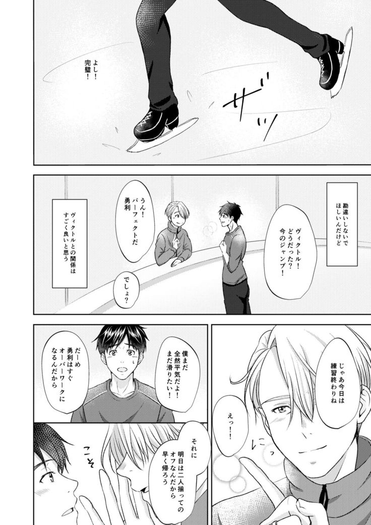 Victor Nikiforov no Nayami to Katsuki Yuuri ni Nayami