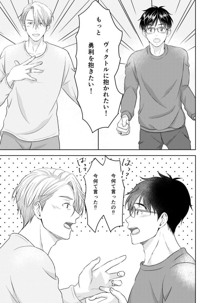Victor Nikiforov no Nayami to Katsuki Yuuri ni Nayami