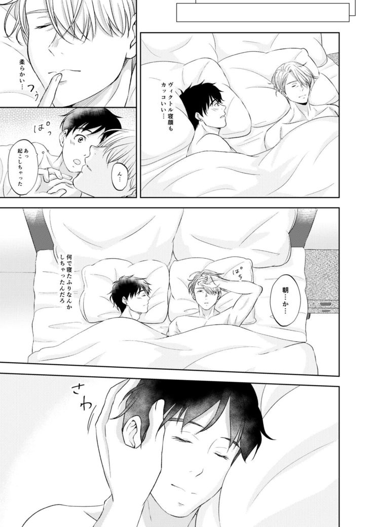 Victor Nikiforov no Nayami to Katsuki Yuuri ni Nayami
