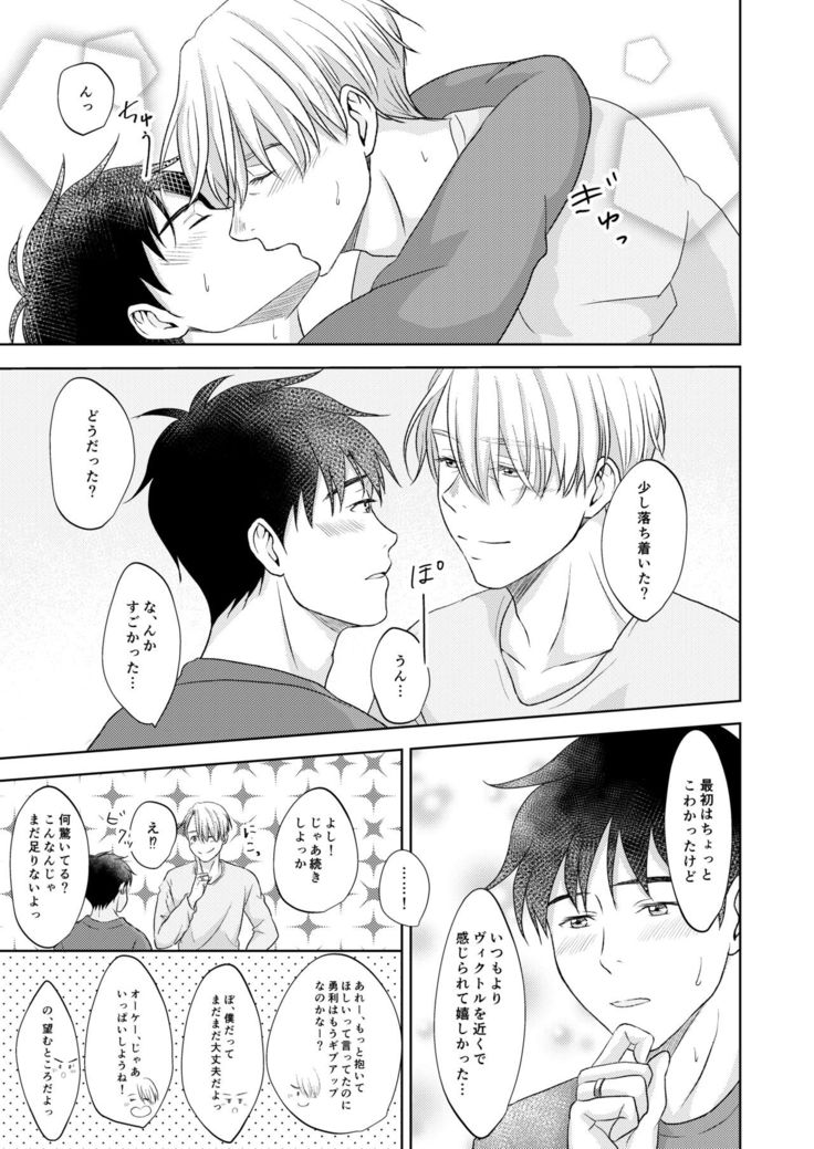 Victor Nikiforov no Nayami to Katsuki Yuuri ni Nayami