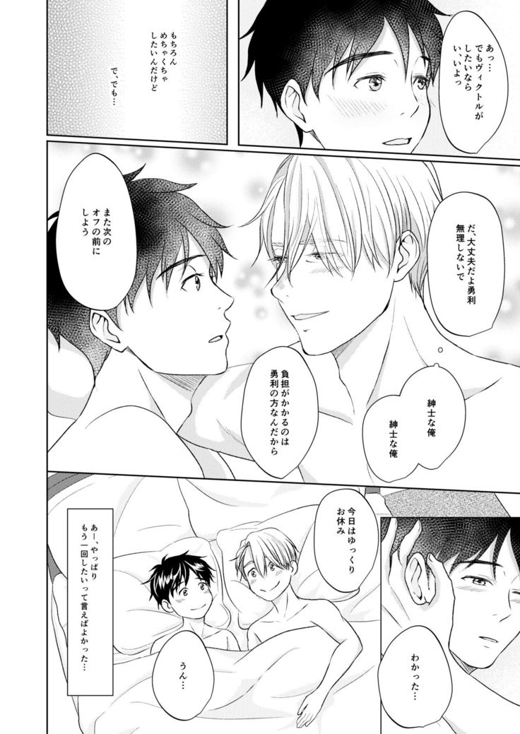 Victor Nikiforov no Nayami to Katsuki Yuuri ni Nayami