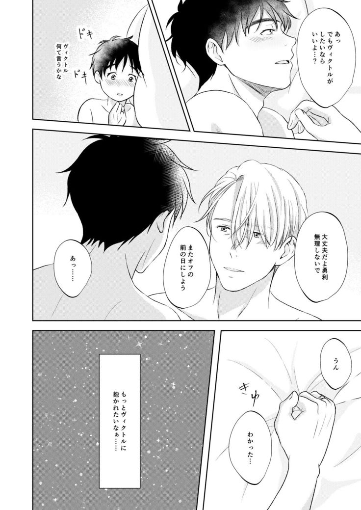 Victor Nikiforov no Nayami to Katsuki Yuuri ni Nayami