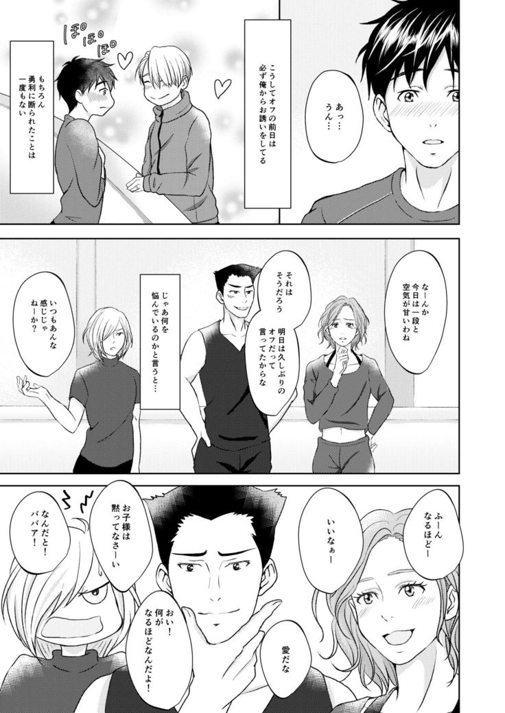 Victor Nikiforov no Nayami to Katsuki Yuuri ni Nayami