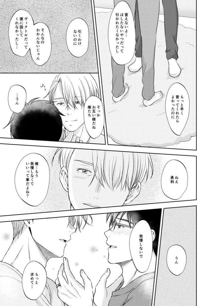 Victor Nikiforov no Nayami to Katsuki Yuuri ni Nayami