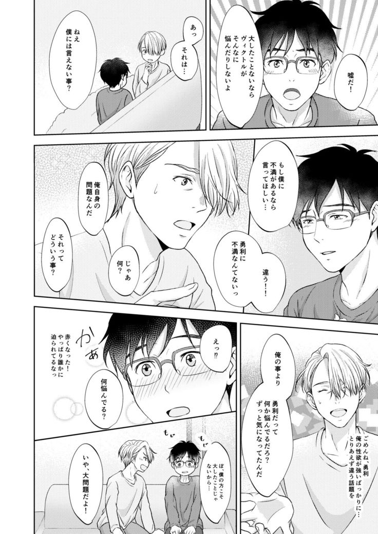 Victor Nikiforov no Nayami to Katsuki Yuuri ni Nayami