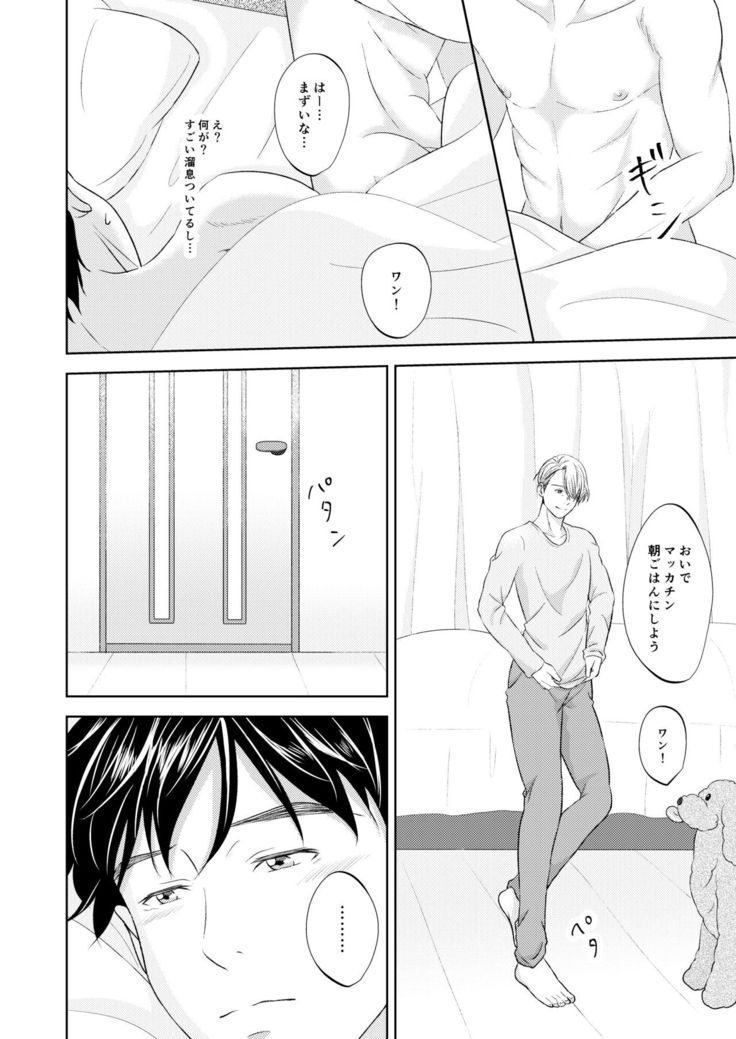 Victor Nikiforov no Nayami to Katsuki Yuuri ni Nayami