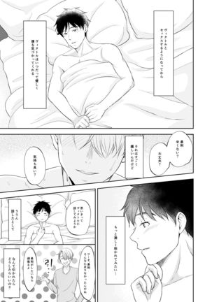 Victor Nikiforov no Nayami to Katsuki Yuuri ni Nayami Page #28