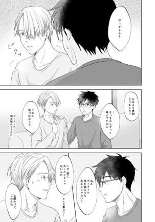 Victor Nikiforov no Nayami to Katsuki Yuuri ni Nayami Page #32