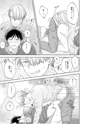 Victor Nikiforov no Nayami to Katsuki Yuuri ni Nayami Page #50