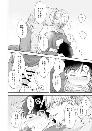Victor Nikiforov no Nayami to Katsuki Yuuri ni Nayami Page #49
