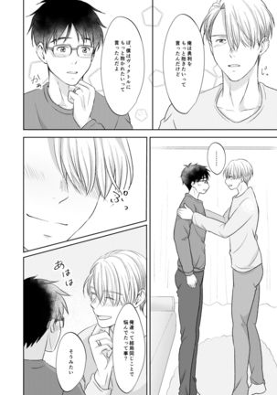 Victor Nikiforov no Nayami to Katsuki Yuuri ni Nayami Page #37
