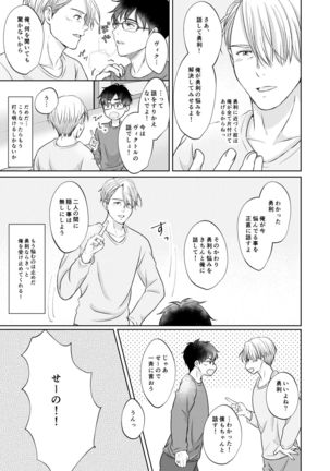 Victor Nikiforov no Nayami to Katsuki Yuuri ni Nayami Page #18