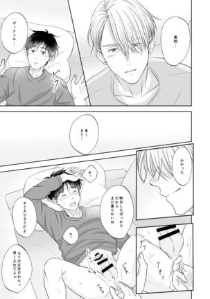 Victor Nikiforov no Nayami to Katsuki Yuuri ni Nayami Page #44
