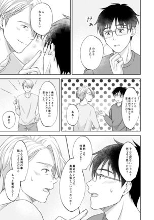 Victor Nikiforov no Nayami to Katsuki Yuuri ni Nayami Page #40