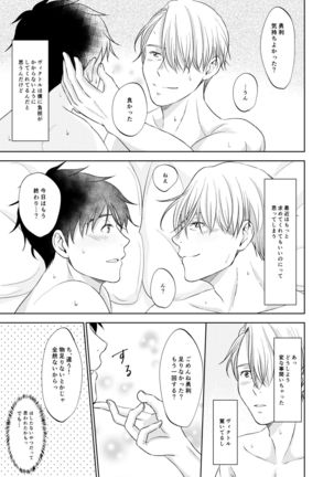 Victor Nikiforov no Nayami to Katsuki Yuuri ni Nayami Page #24