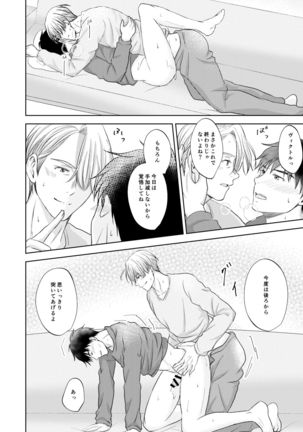 Victor Nikiforov no Nayami to Katsuki Yuuri ni Nayami Page #47
