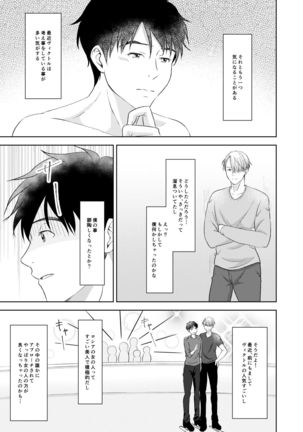 Victor Nikiforov no Nayami to Katsuki Yuuri ni Nayami Page #30