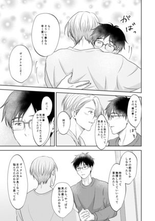 Victor Nikiforov no Nayami to Katsuki Yuuri ni Nayami - Page 38