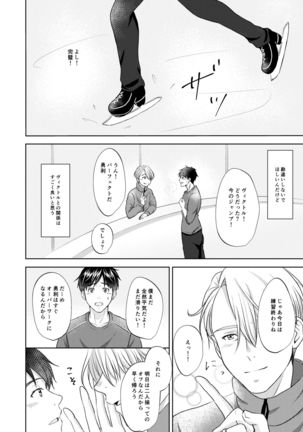 Victor Nikiforov no Nayami to Katsuki Yuuri ni Nayami Page #21