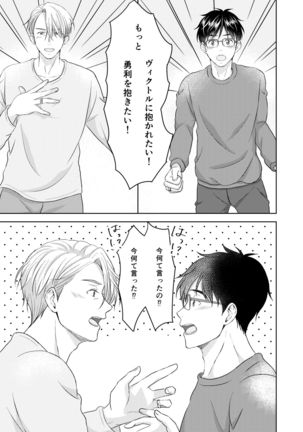 Victor Nikiforov no Nayami to Katsuki Yuuri ni Nayami Page #36