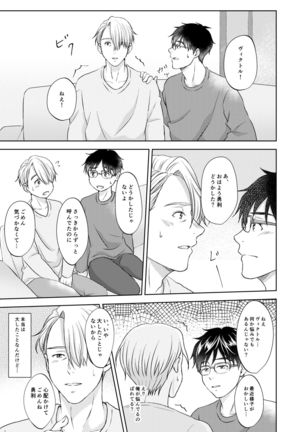 Victor Nikiforov no Nayami to Katsuki Yuuri ni Nayami Page #16