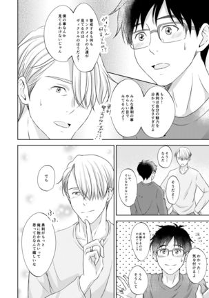 Victor Nikiforov no Nayami to Katsuki Yuuri ni Nayami Page #41