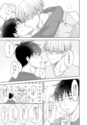 Victor Nikiforov no Nayami to Katsuki Yuuri ni Nayami Page #52