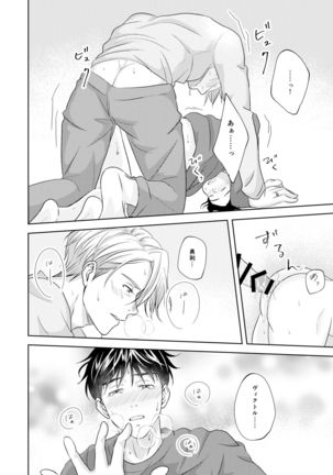 Victor Nikiforov no Nayami to Katsuki Yuuri ni Nayami Page #51