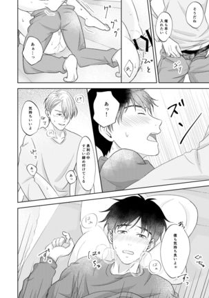 Victor Nikiforov no Nayami to Katsuki Yuuri ni Nayami Page #45