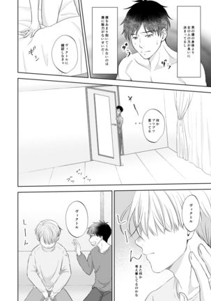Victor Nikiforov no Nayami to Katsuki Yuuri ni Nayami Page #31