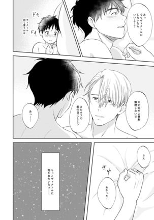 Victor Nikiforov no Nayami to Katsuki Yuuri ni Nayami Page #25